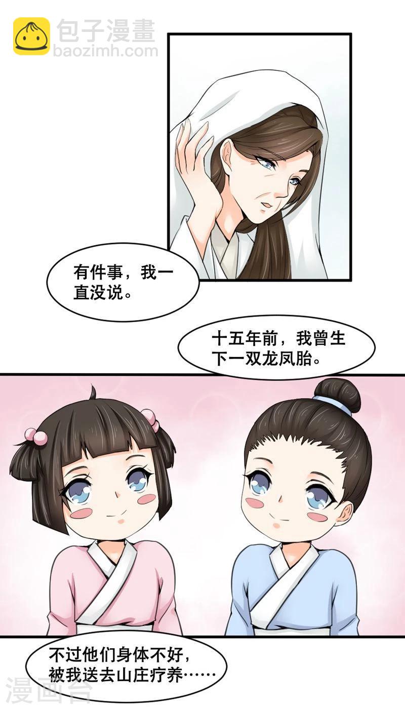 《陛下在上奉命龙阳》第1话 第15页