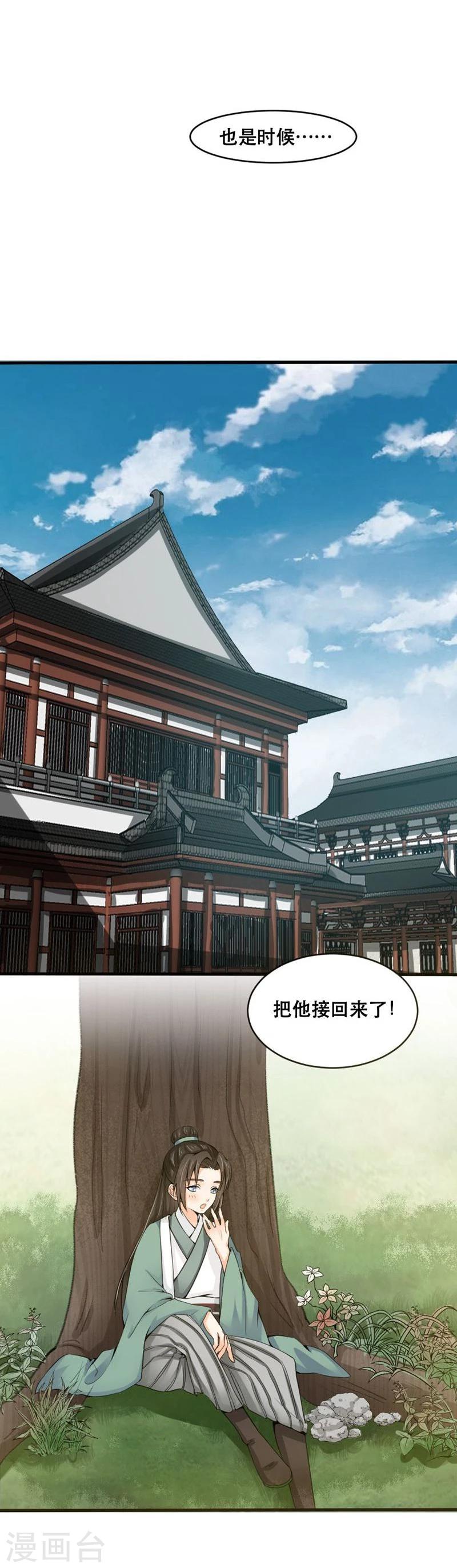 《陛下在上奉命龙阳》第1话 第17页