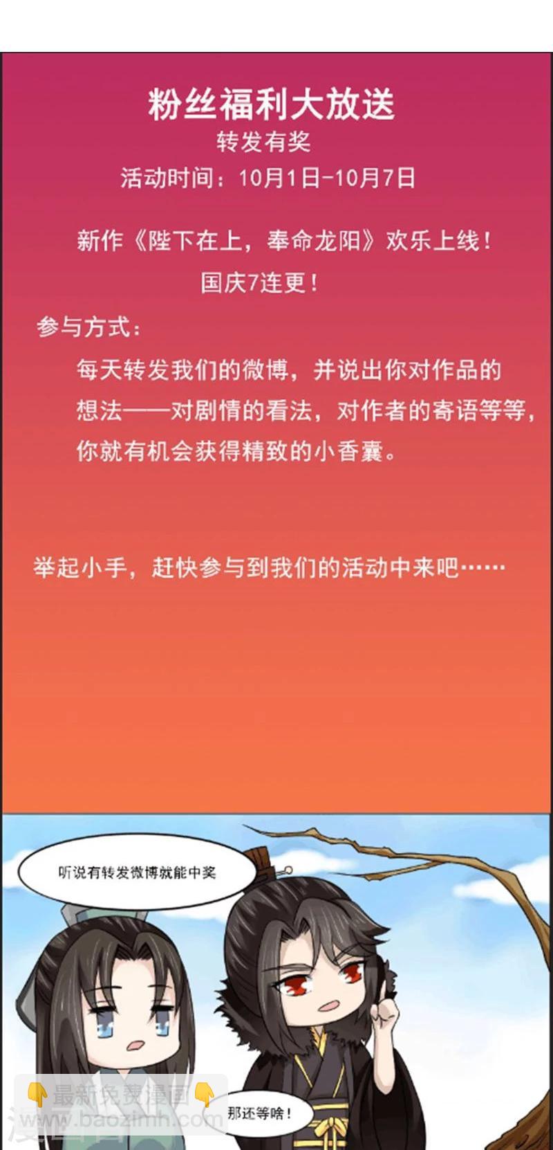 《陛下在上奉命龙阳》第1话 第19页