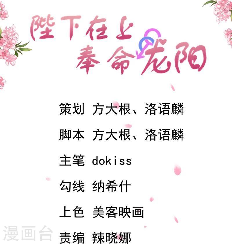 《陛下在上奉命龙阳》第1话 第1页