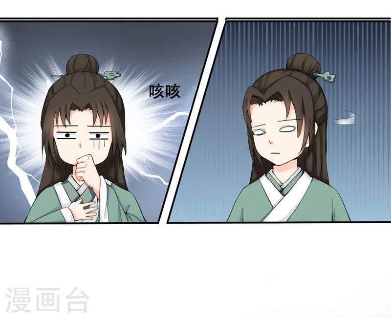 《陛下在上奉命龙阳》第1话 第4页