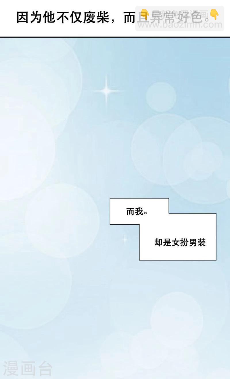 《陛下在上奉命龙阳》第1话 第6页