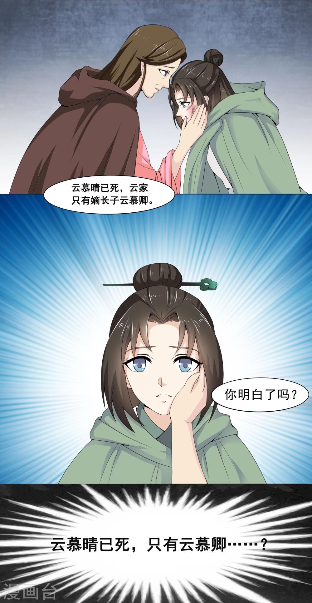 《陛下在上奉命龙阳》第3话 第10页