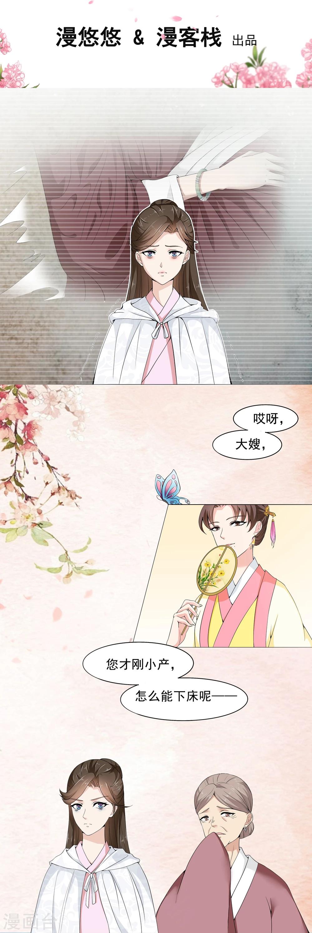 《陛下在上奉命龙阳》第3话 第2页
