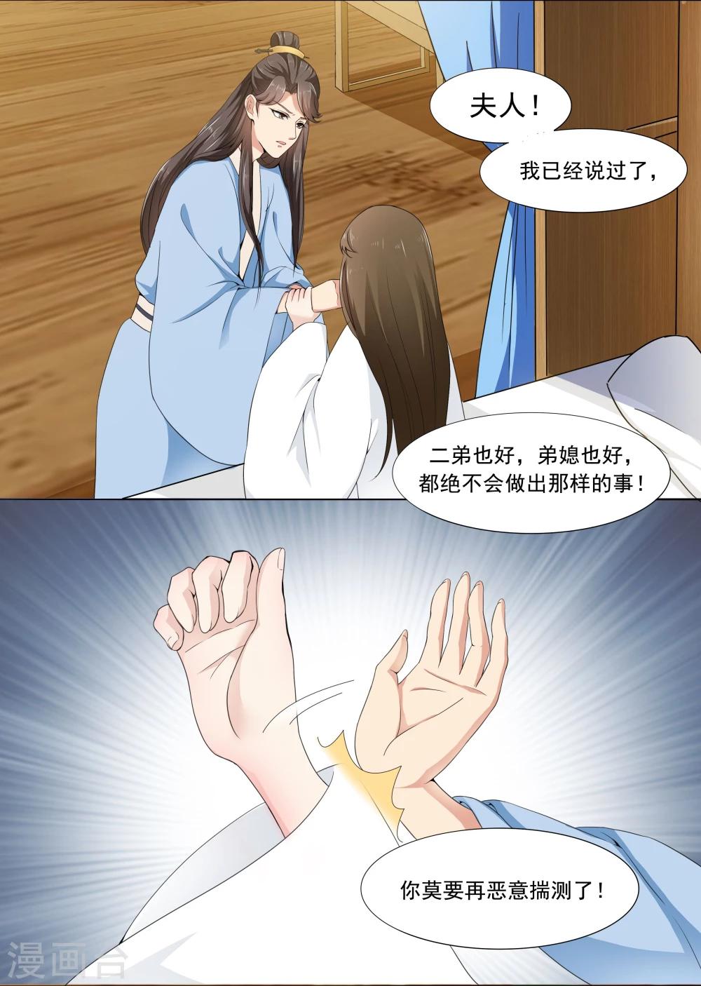 《陛下在上奉命龙阳》第3话 第8页