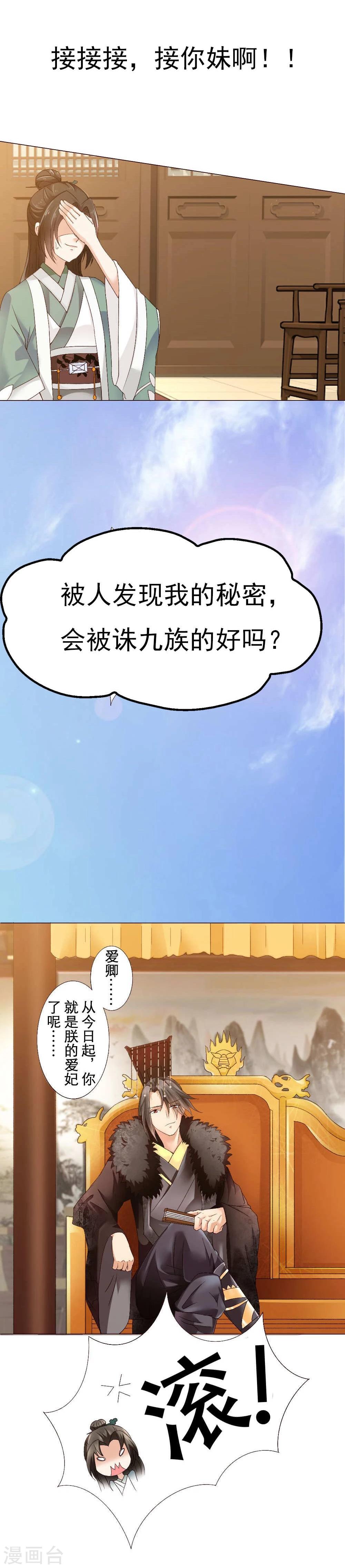 《陛下在上奉命龙阳》预告 第12页