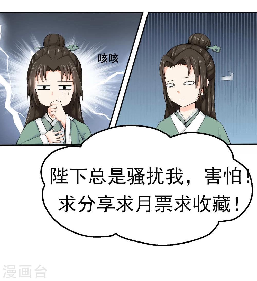 《陛下在上奉命龙阳》预告 第14页