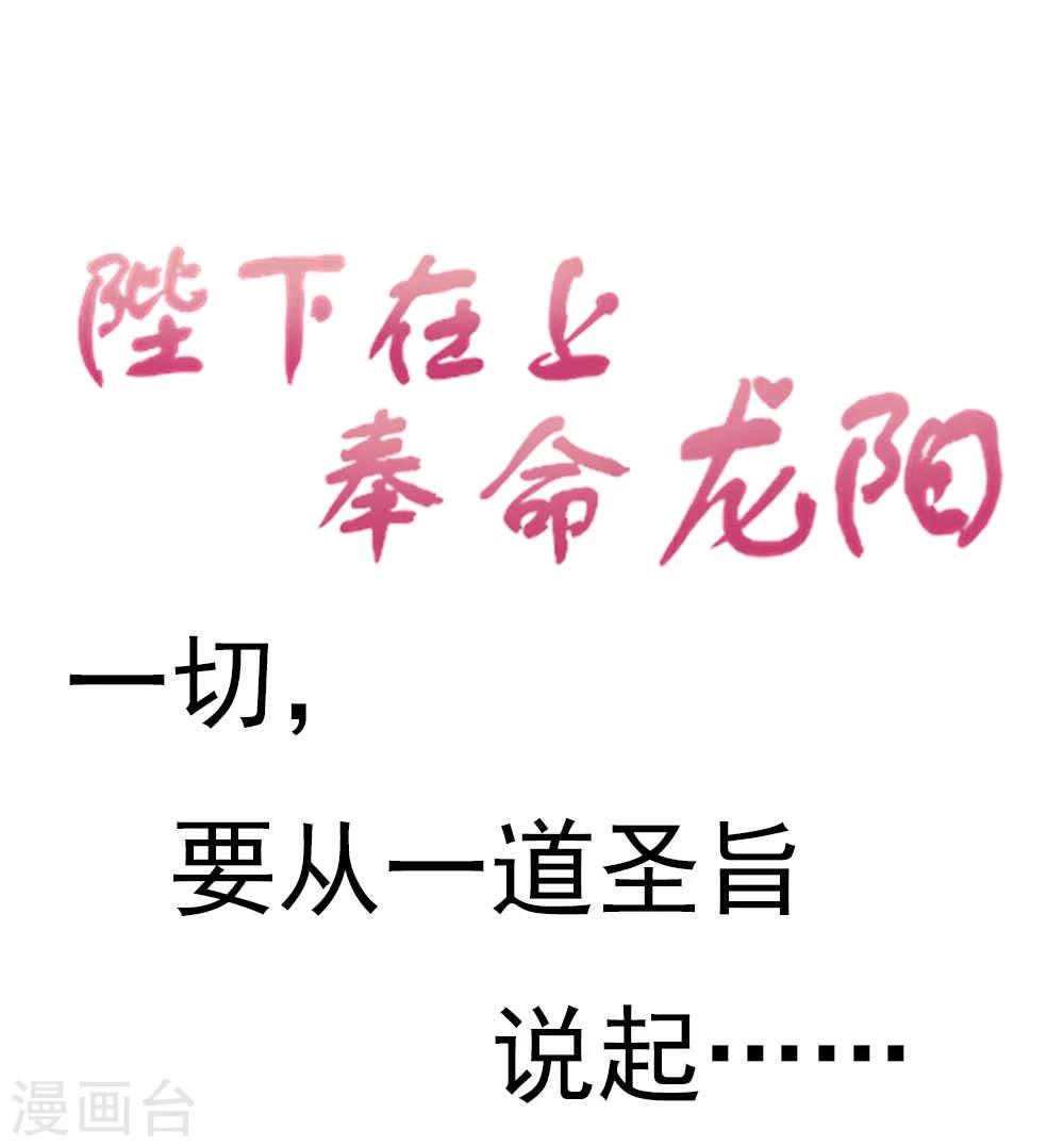 《陛下在上奉命龙阳》预告 第1页