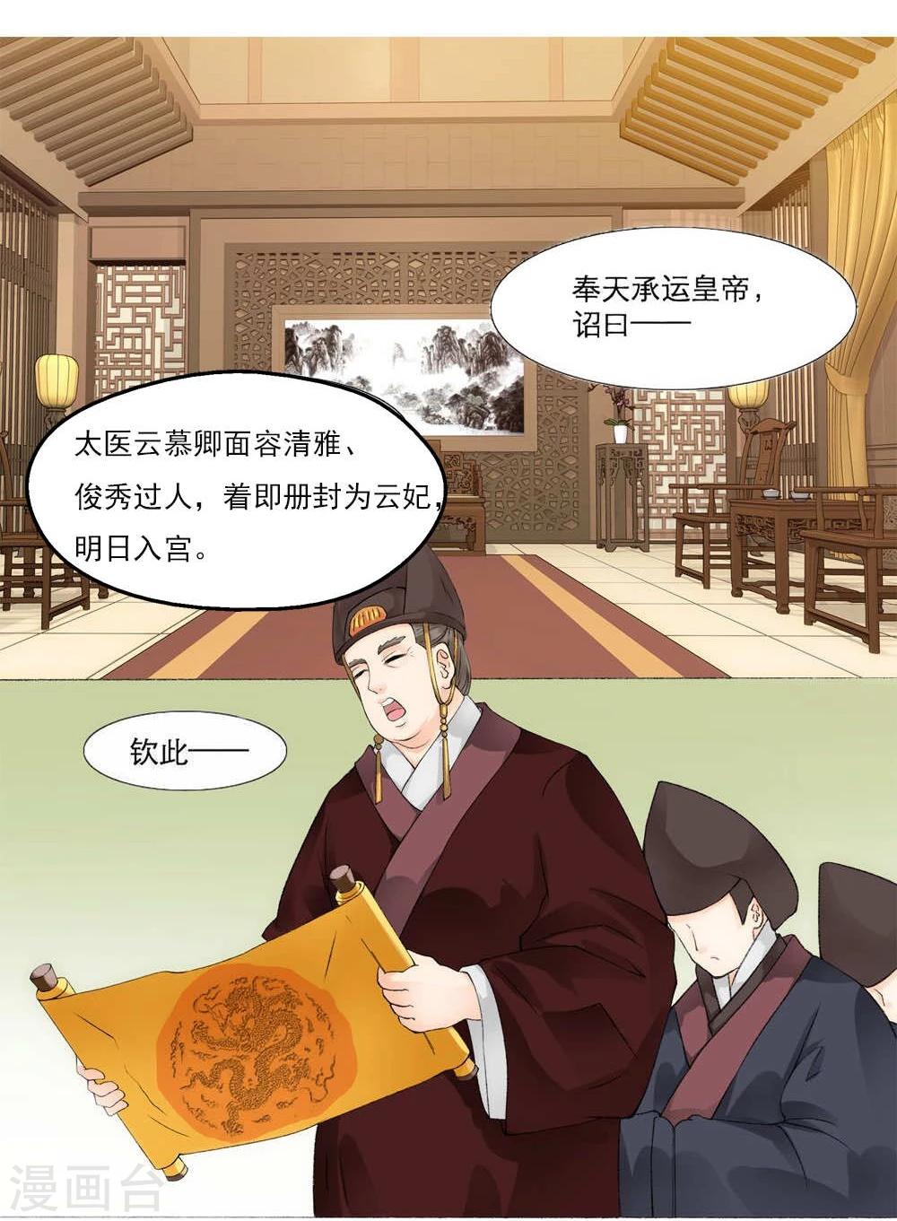 《陛下在上奉命龙阳》预告 第2页