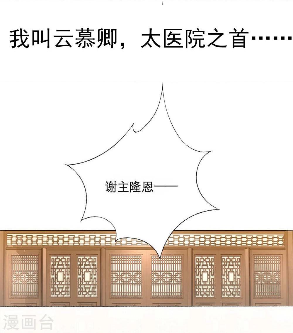 《陛下在上奉命龙阳》预告 第3页