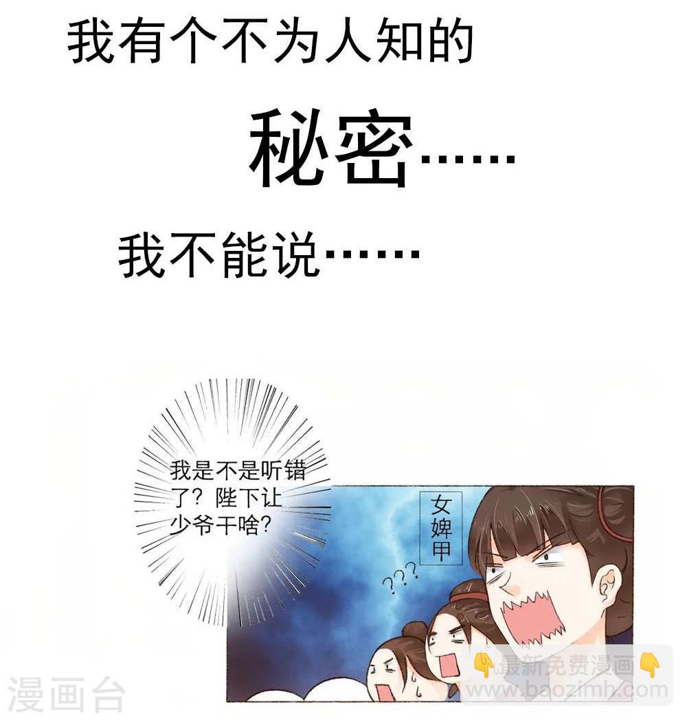 《陛下在上奉命龙阳》预告 第5页