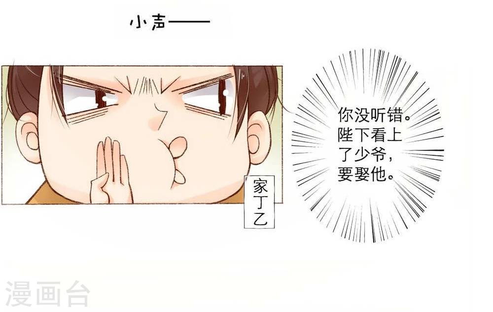 《陛下在上奉命龙阳》预告 第6页