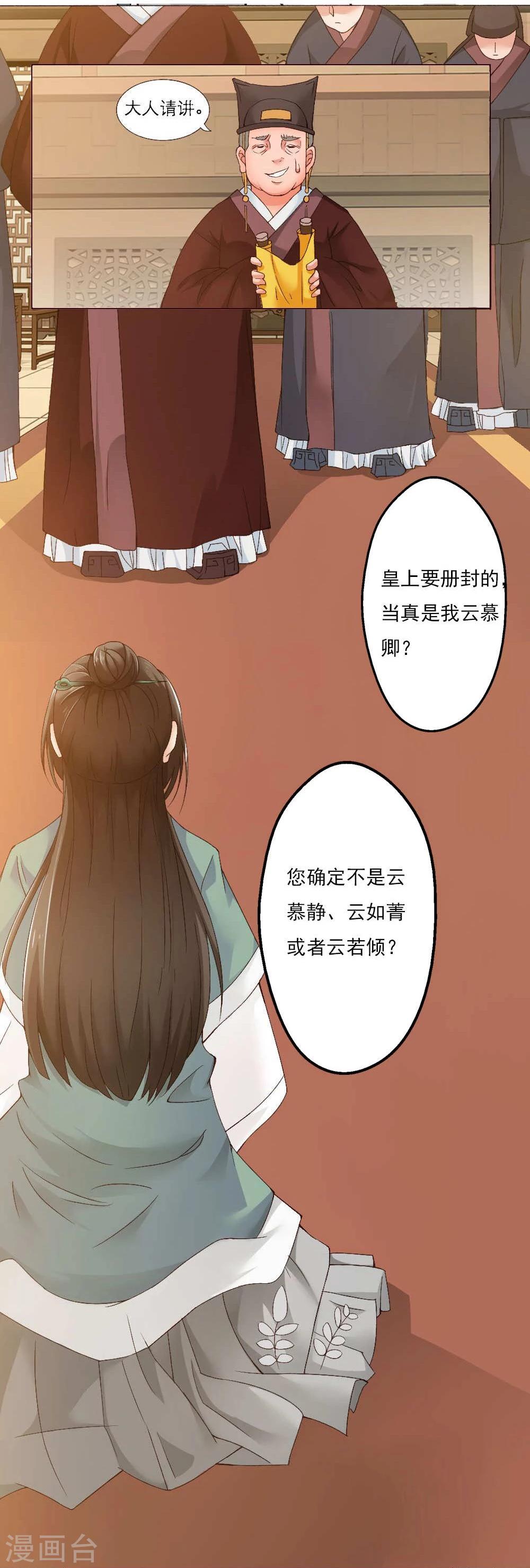 《陛下在上奉命龙阳》预告 第8页