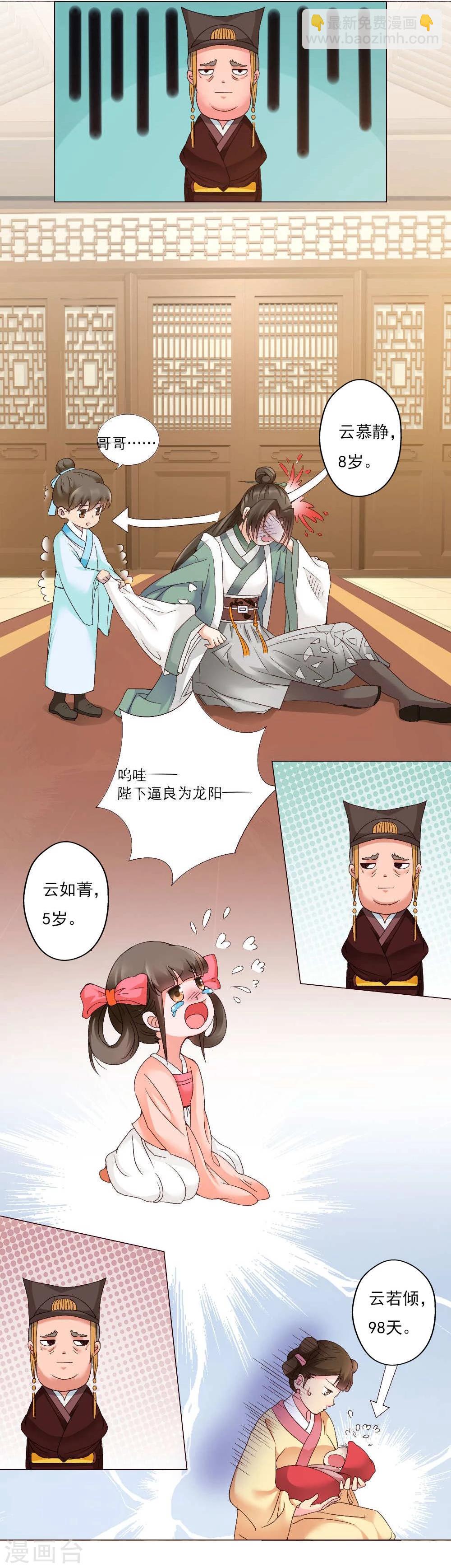 《陛下在上奉命龙阳》预告 第9页