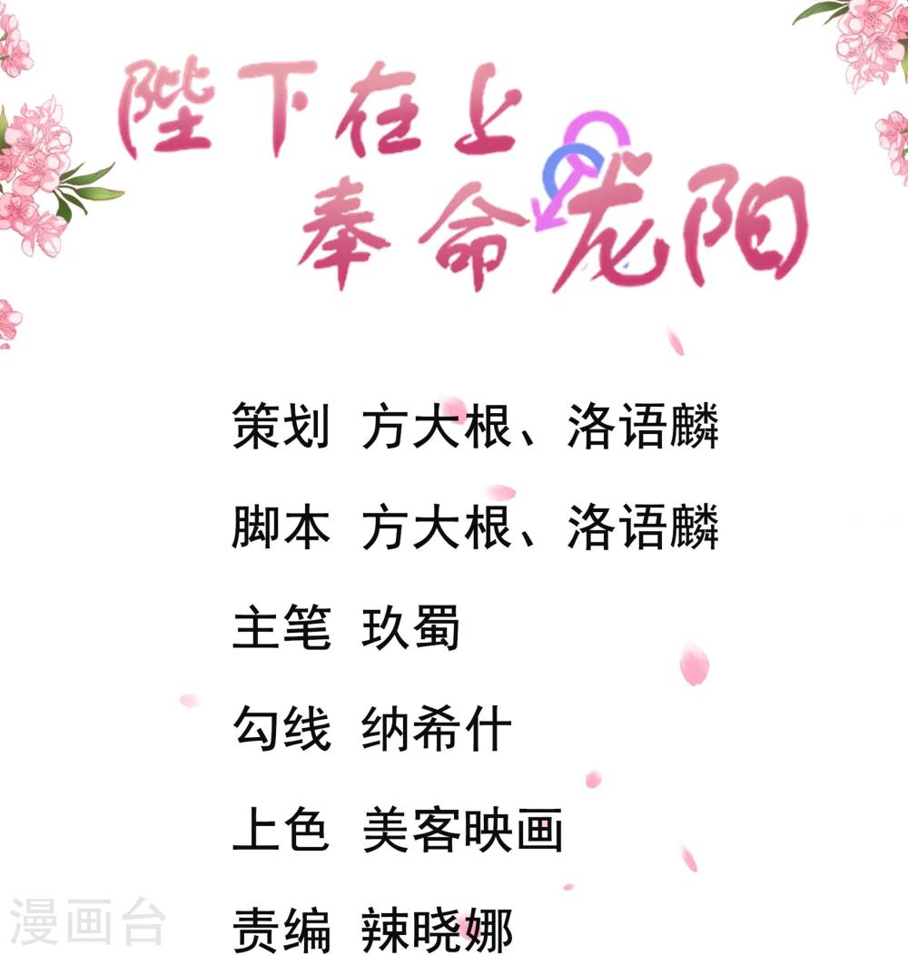 《陛下在上奉命龙阳》第4话 第1页