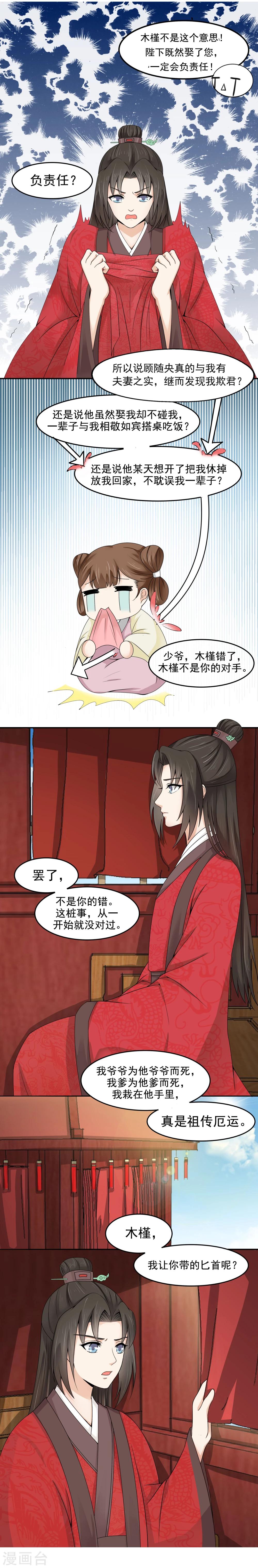 《陛下在上奉命龙阳》第5话 第11页