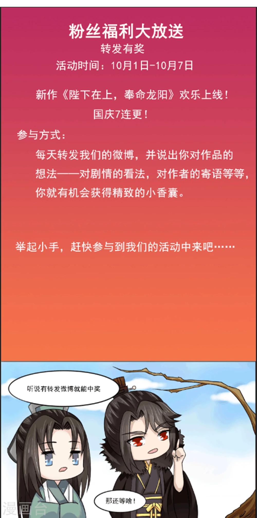 《陛下在上奉命龙阳》第5话 第17页