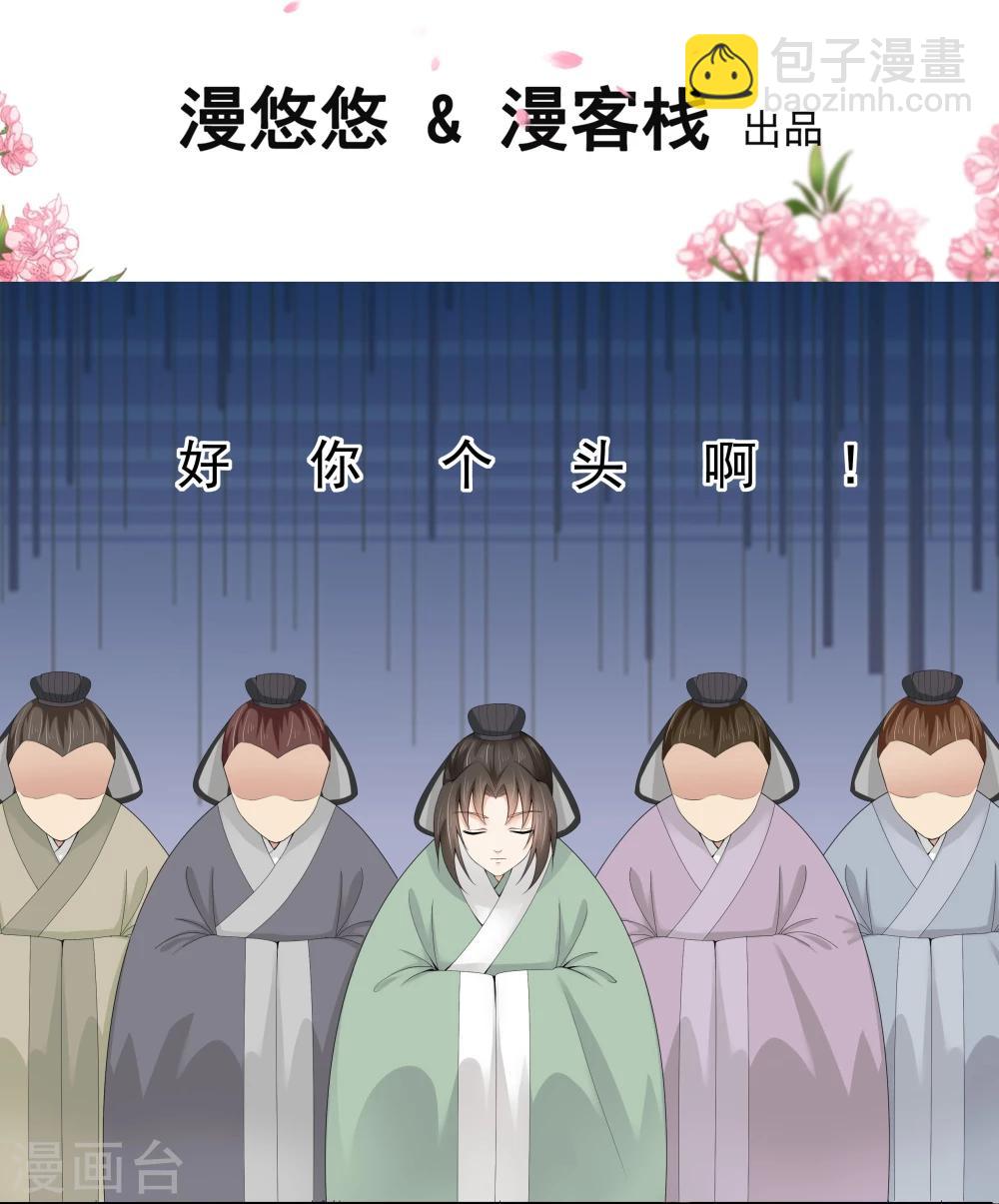 《陛下在上奉命龙阳》第5话 第2页