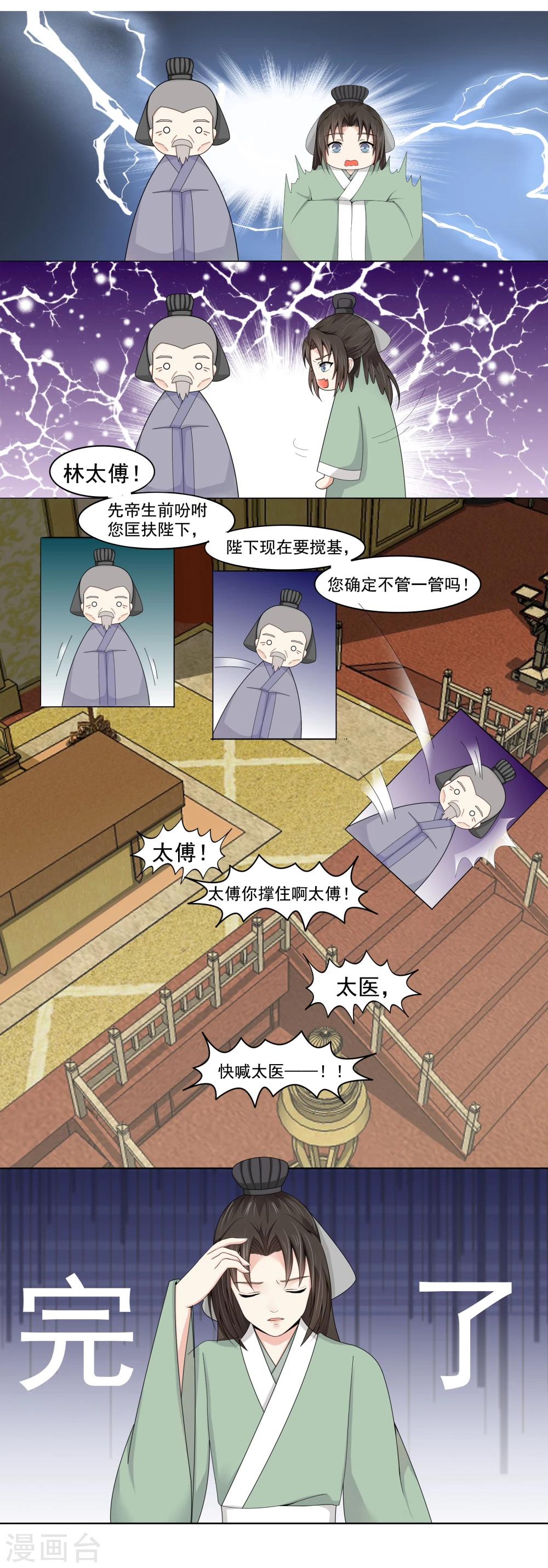 《陛下在上奉命龙阳》第5话 第5页