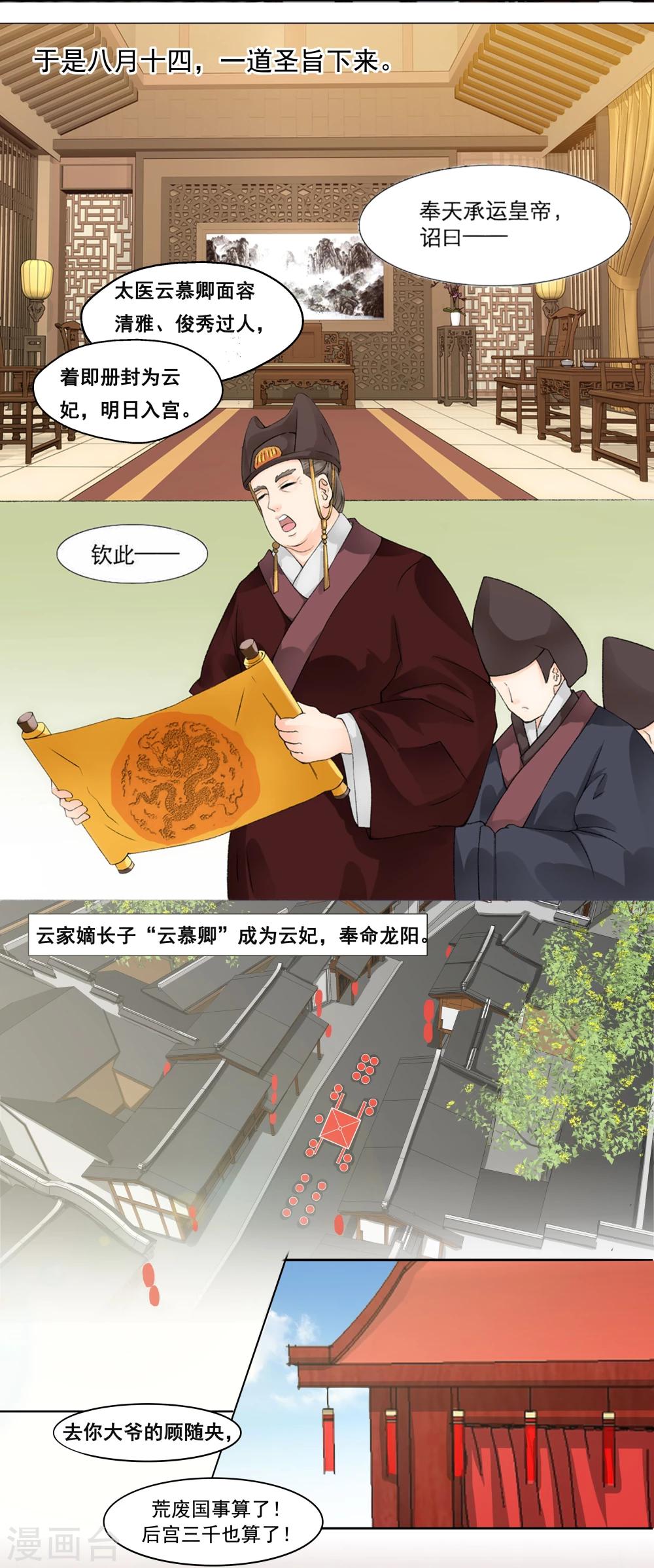 《陛下在上奉命龙阳》第5话 第7页
