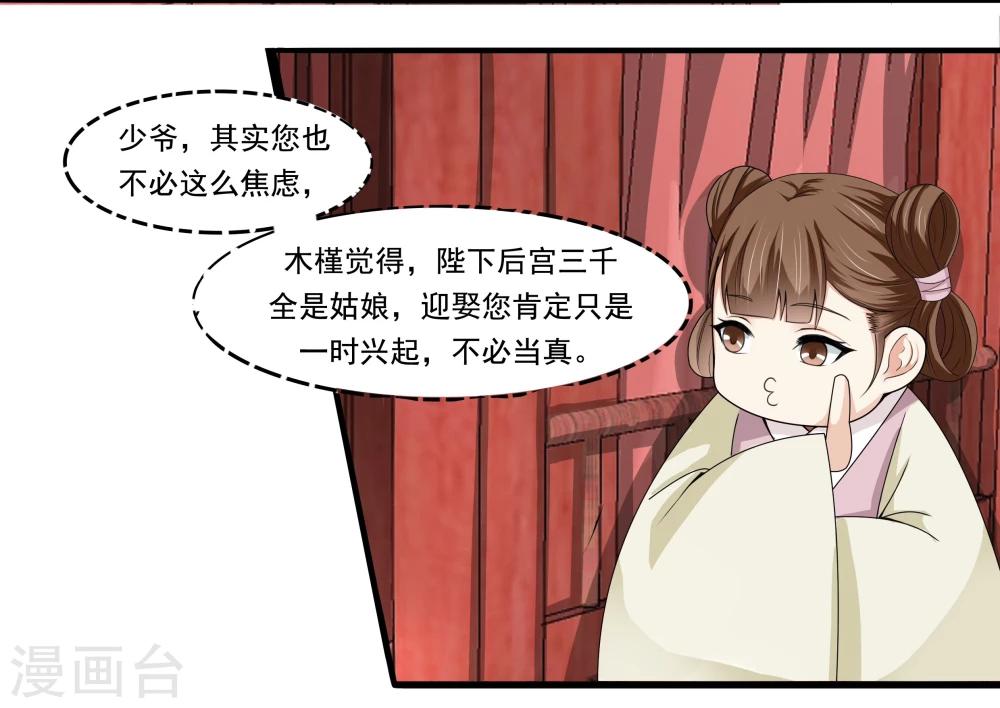 《陛下在上奉命龙阳》第5话 第9页