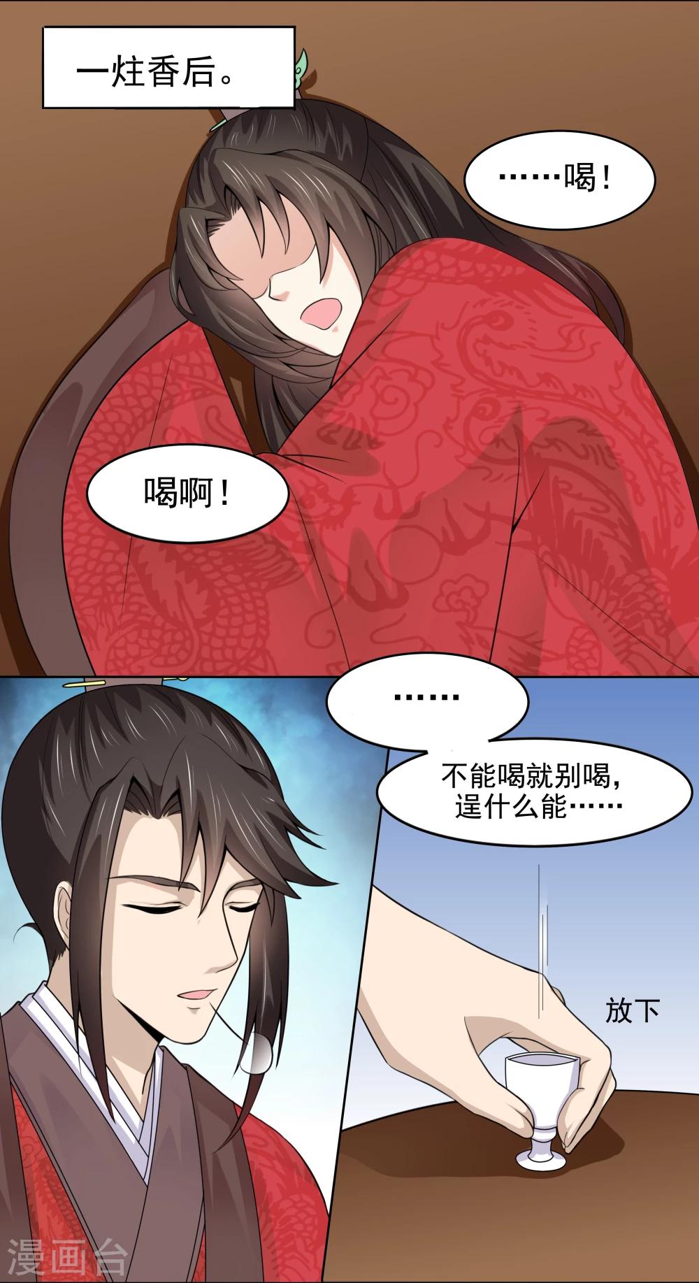 《陛下在上奉命龙阳》第7话 第15页