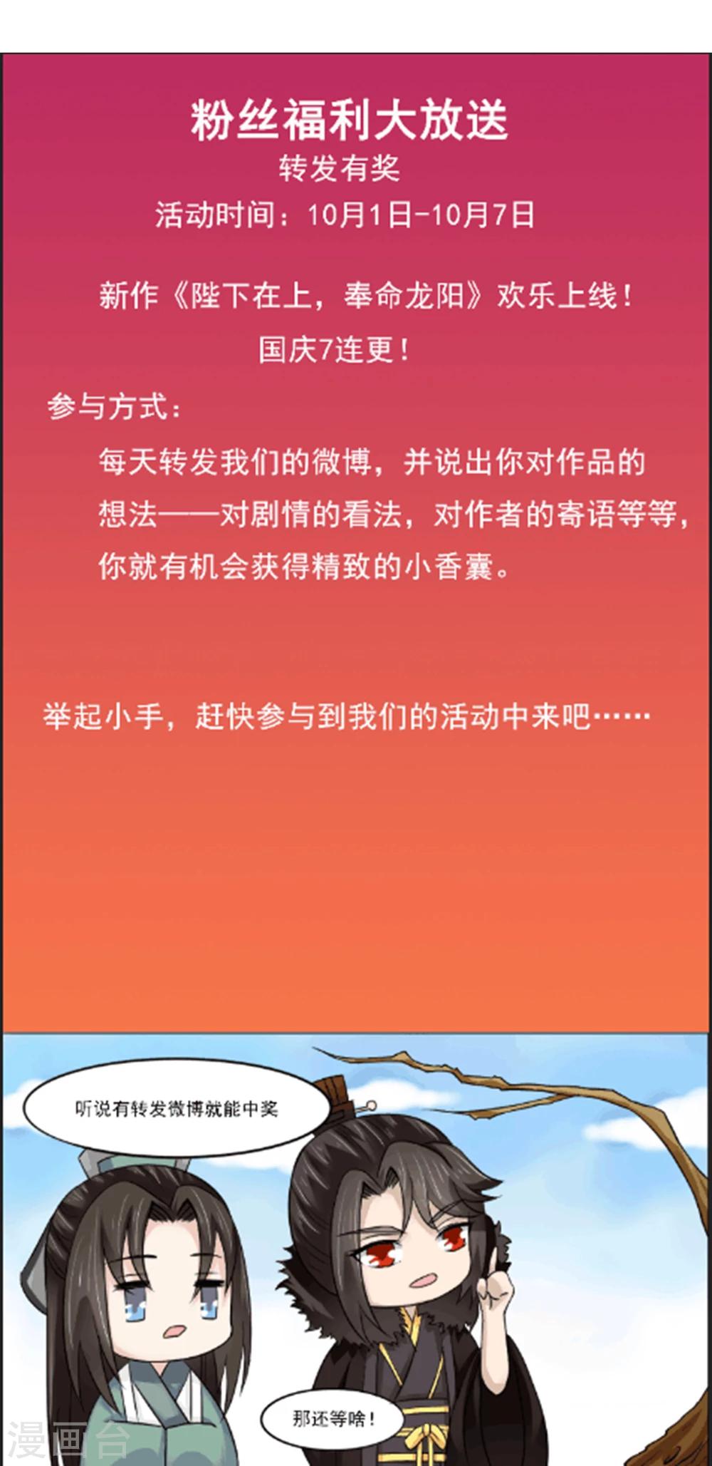 《陛下在上奉命龙阳》第7话 第20页
