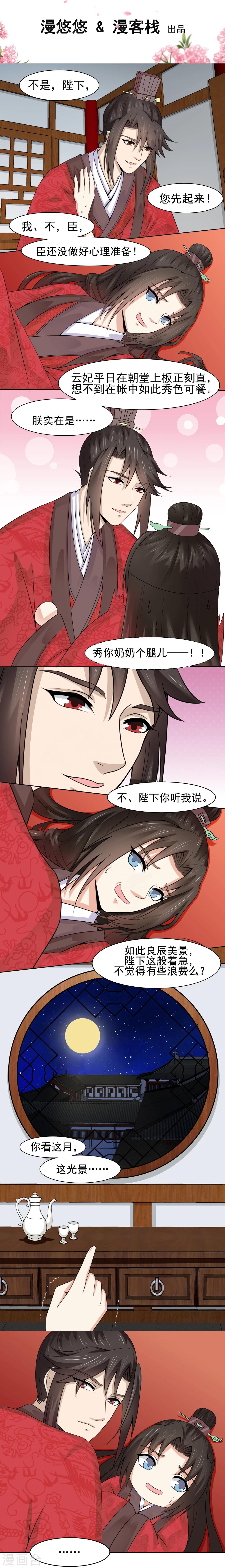 《陛下在上奉命龙阳》第7话 第2页