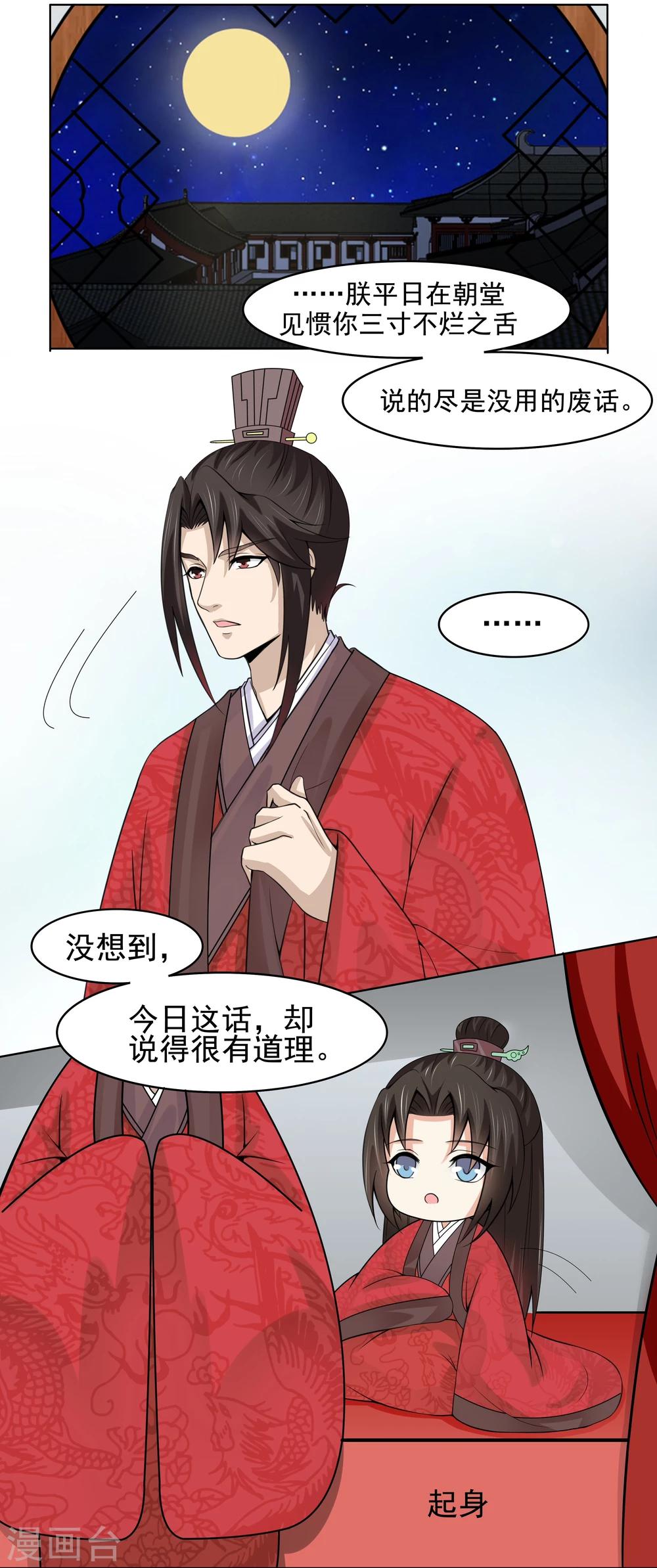 《陛下在上奉命龙阳》第7话 第3页