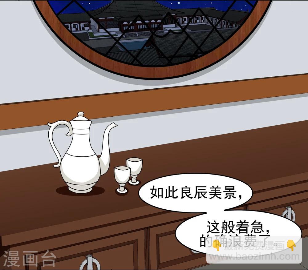 《陛下在上奉命龙阳》第7话 第4页