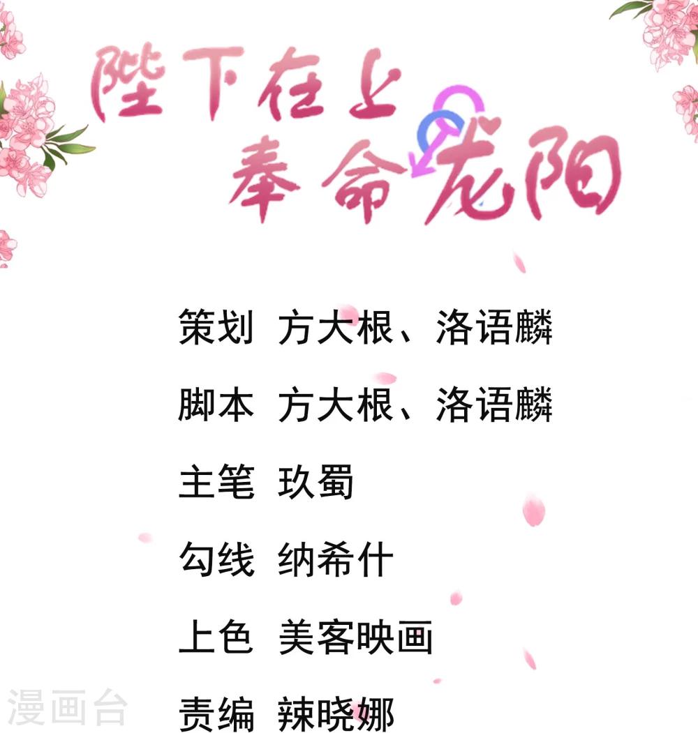 《陛下在上奉命龙阳》第6话 第1页