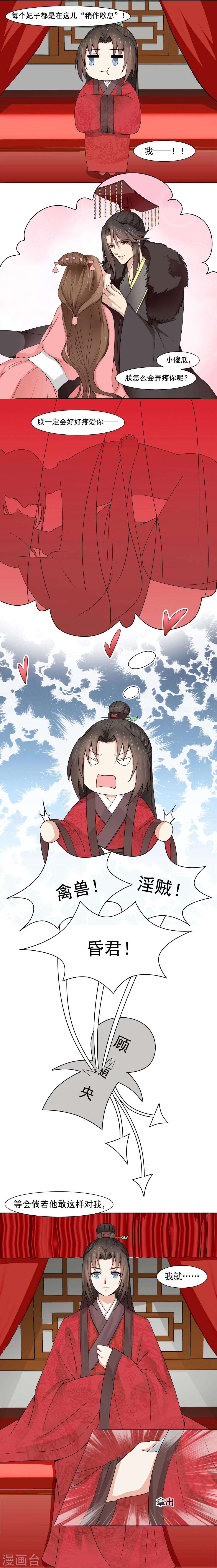 《陛下在上奉命龙阳》第6话 第6页