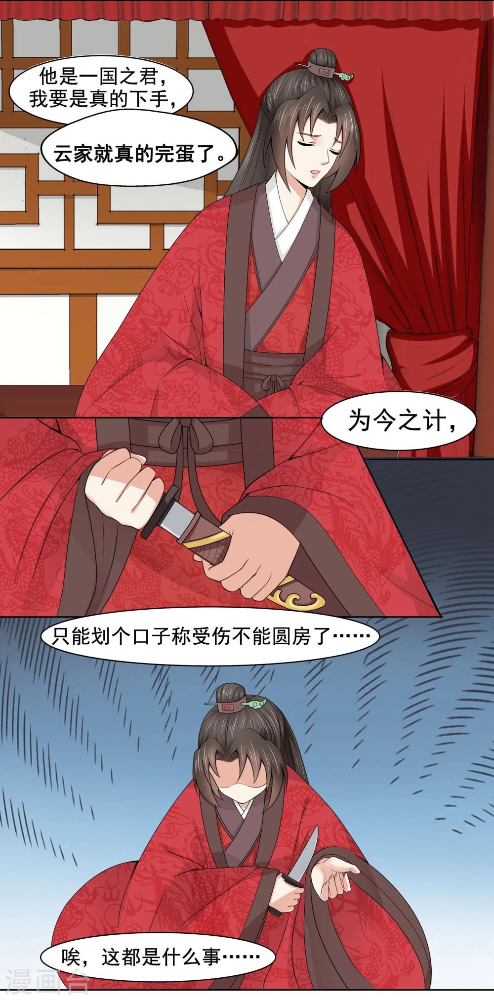 《陛下在上奉命龙阳》第6话 第9页