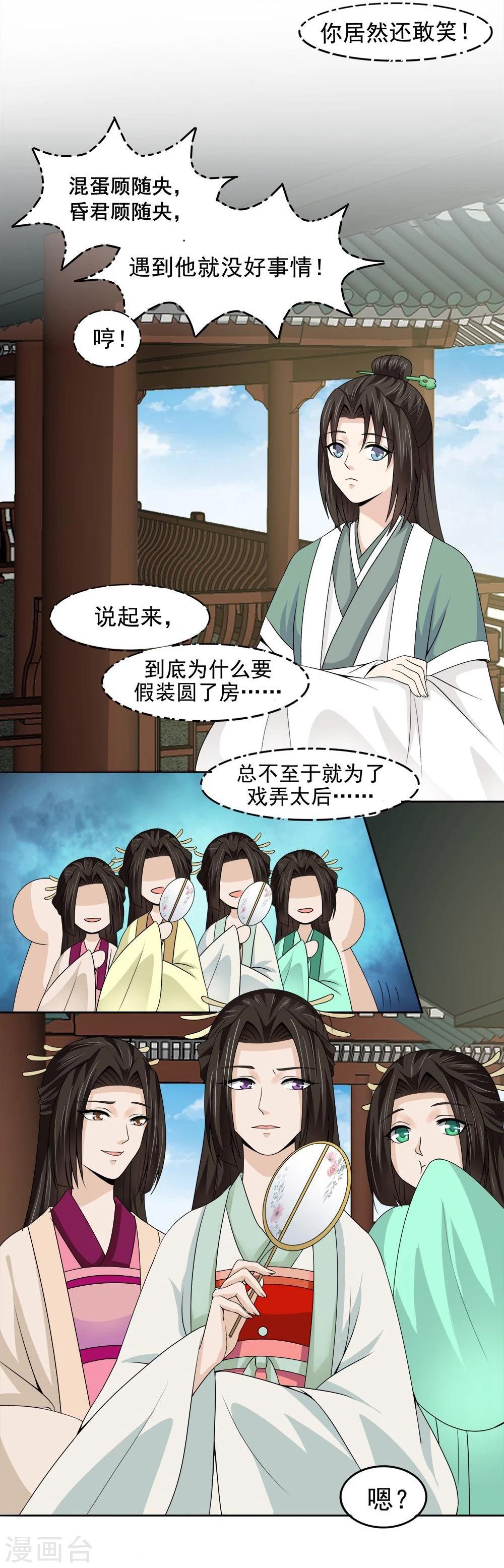《陛下在上奉命龙阳》第9话 第12页