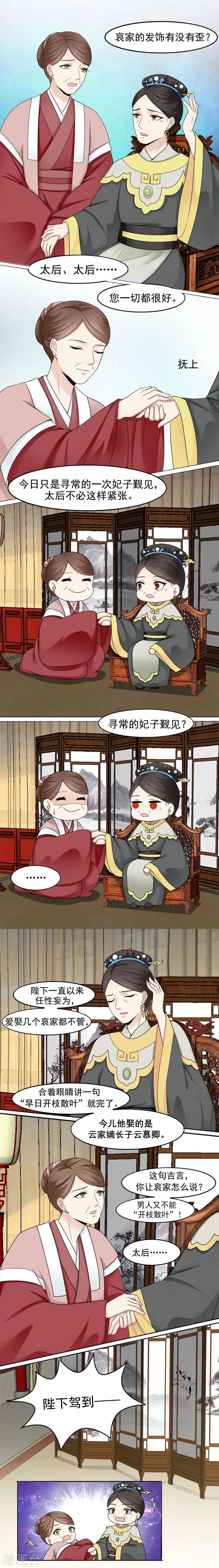 《陛下在上奉命龙阳》第9话 第4页