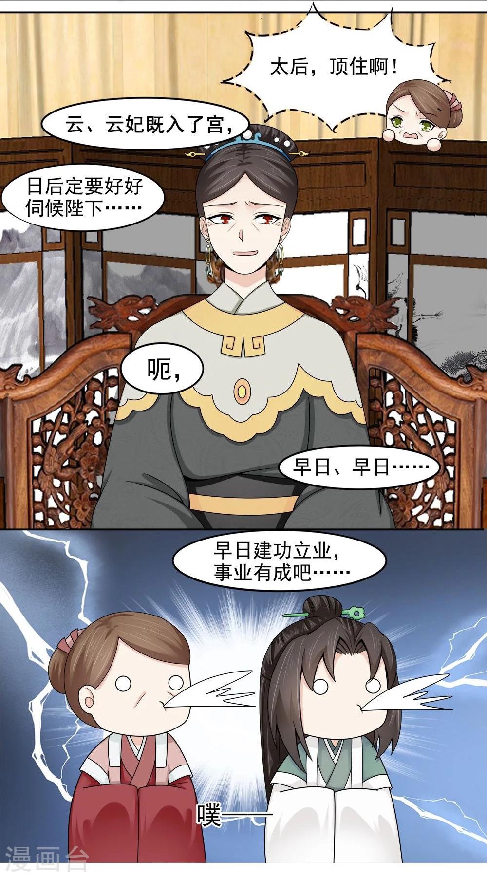 《陛下在上奉命龙阳》第9话 第8页