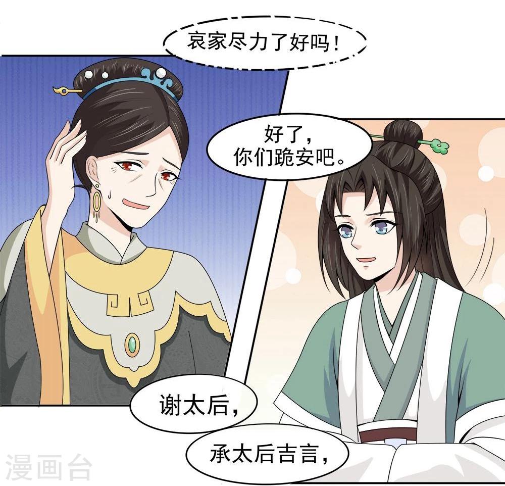 《陛下在上奉命龙阳》第9话 第9页