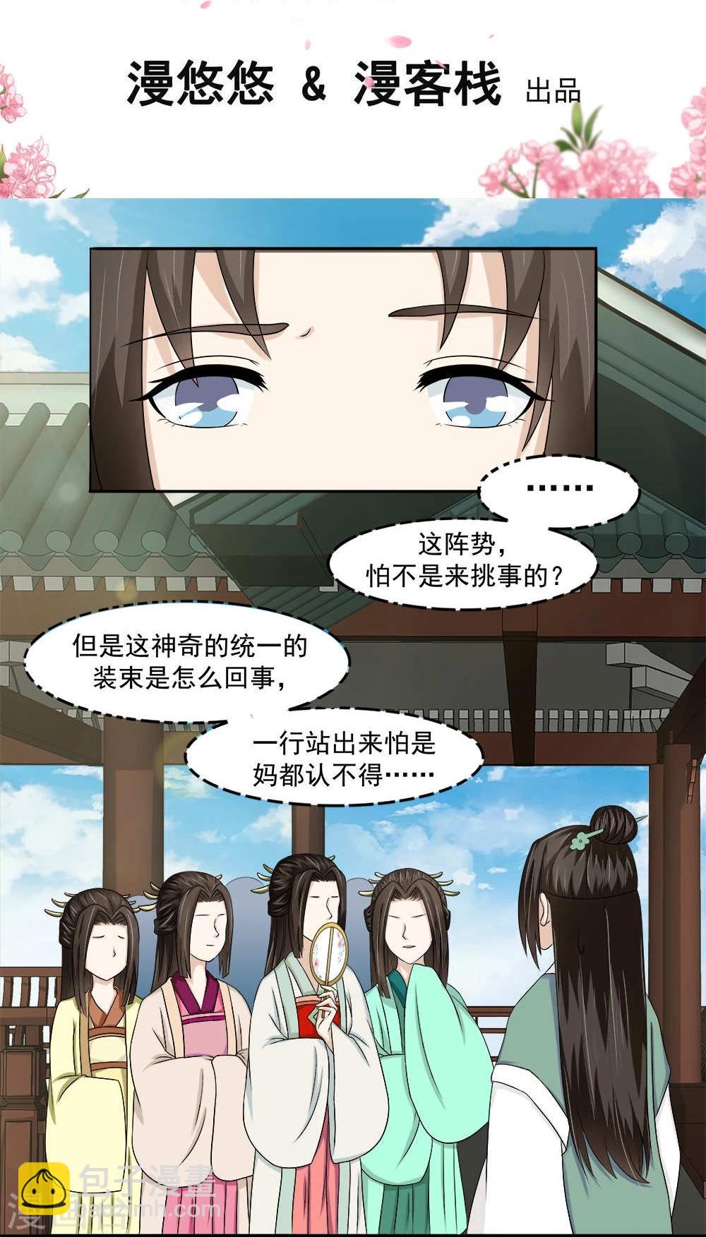 《陛下在上奉命龙阳》第10话 第2页