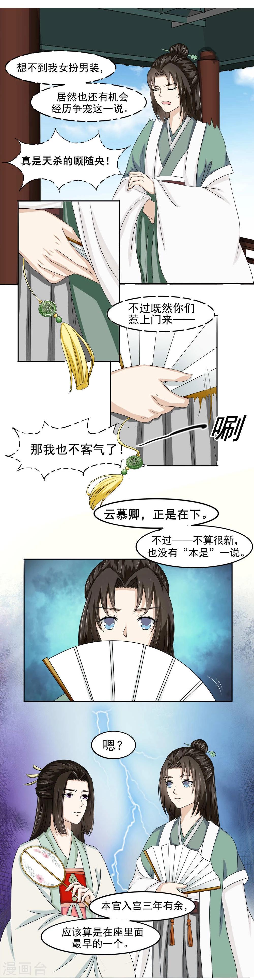 《陛下在上奉命龙阳》第10话 第5页