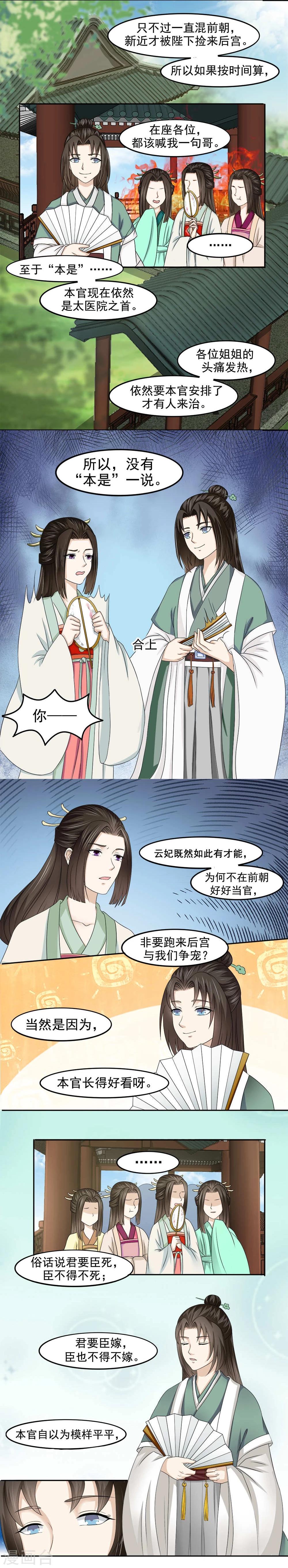 《陛下在上奉命龙阳》第10话 第6页