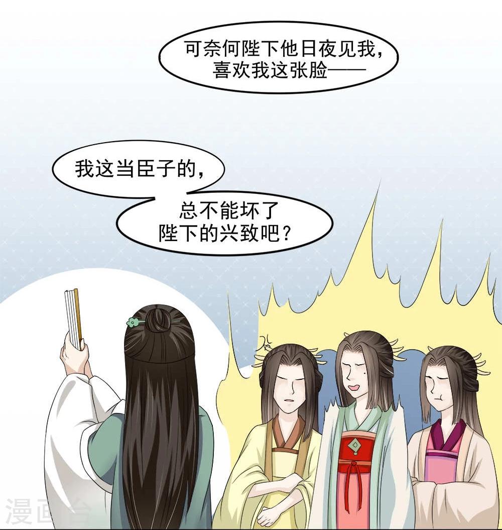 《陛下在上奉命龙阳》第10话 第7页