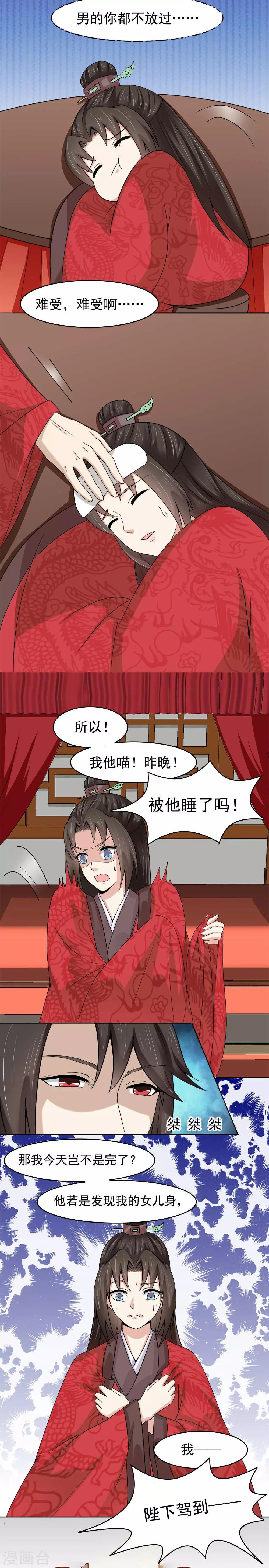 《陛下在上奉命龙阳》第8话 第4页