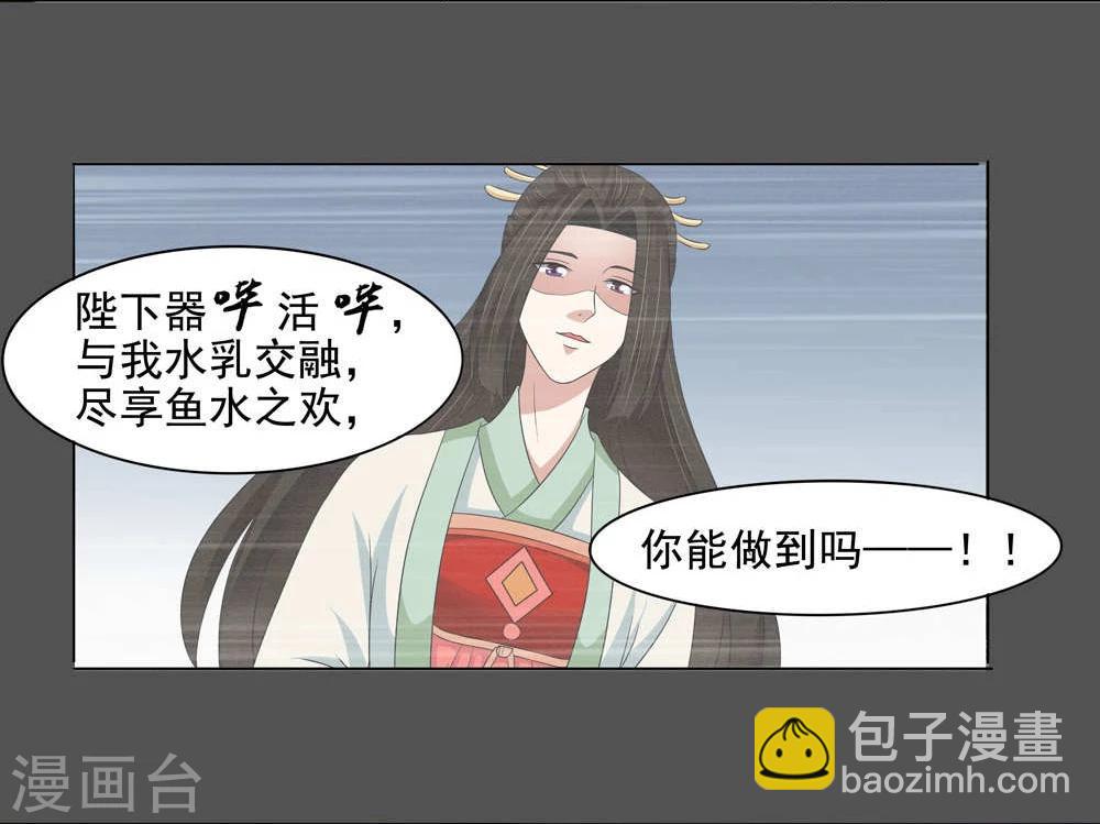 《陛下在上奉命龙阳》第11话 第10页