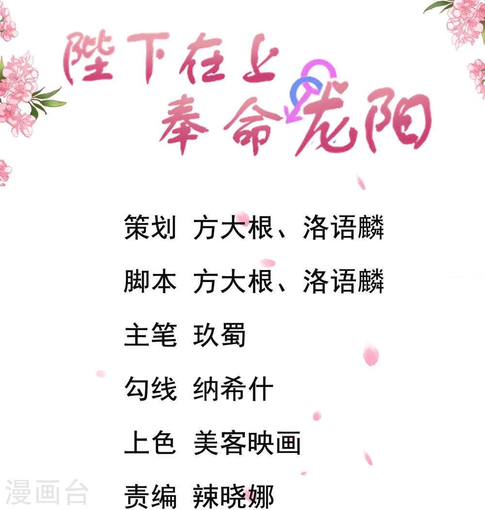 《陛下在上奉命龙阳》第11话 第1页