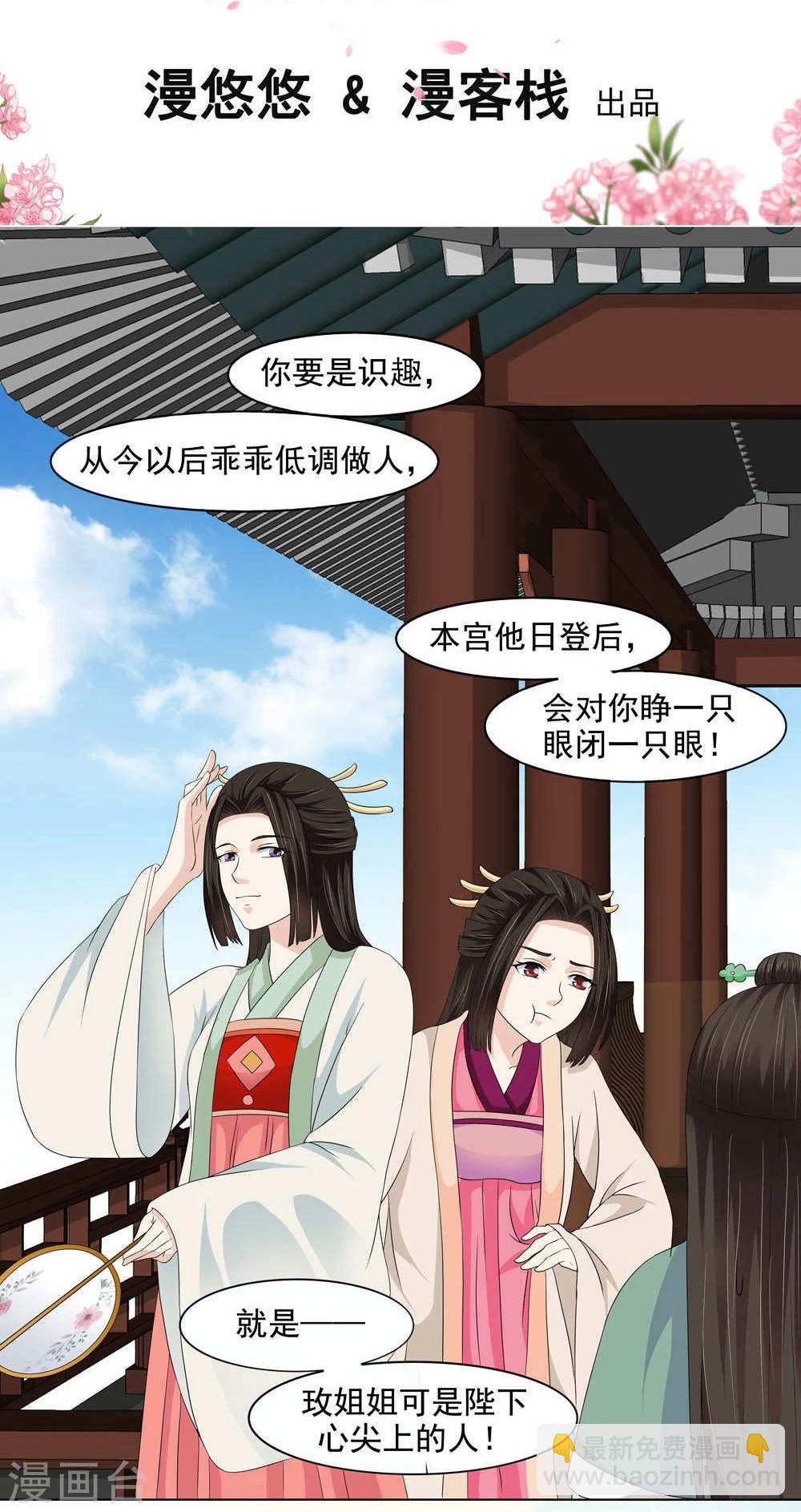《陛下在上奉命龙阳》第11话 第2页