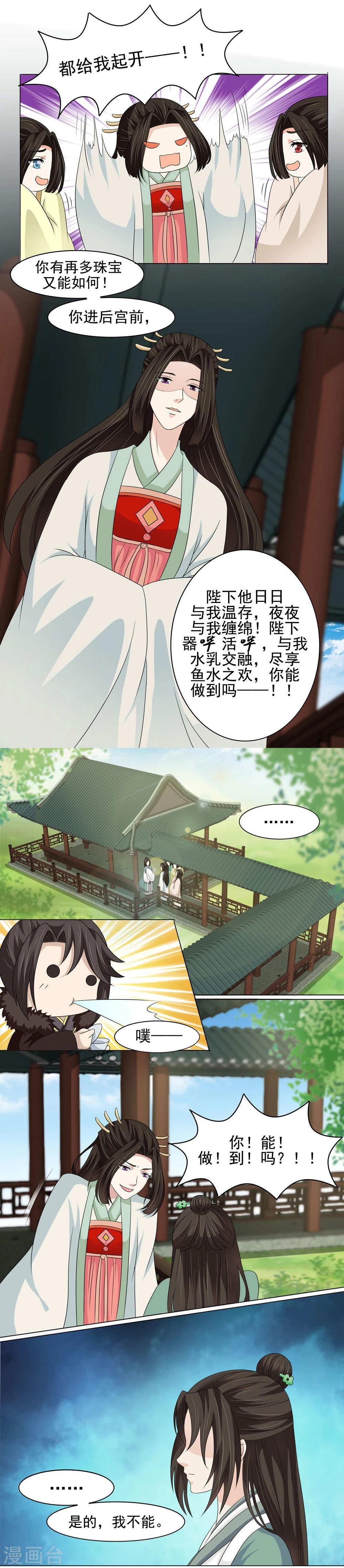 《陛下在上奉命龙阳》第11话 第6页