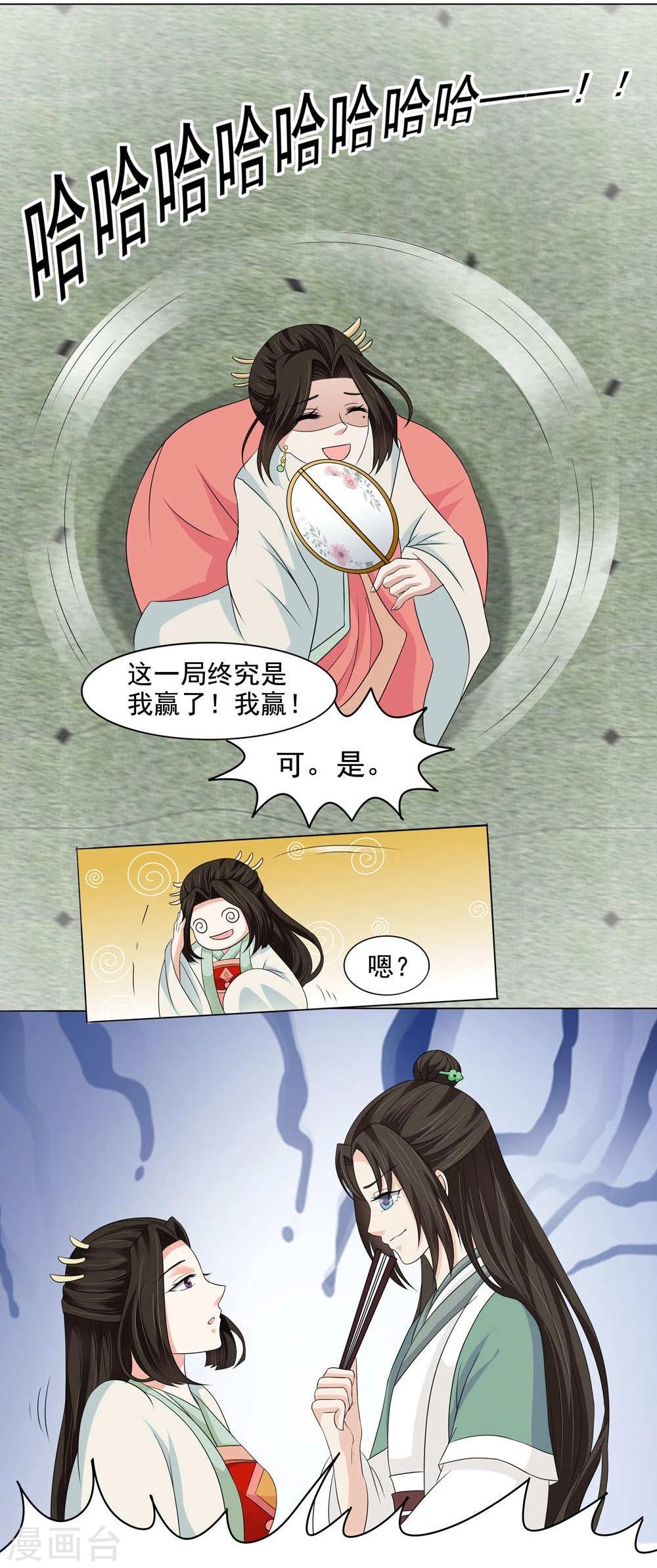 《陛下在上奉命龙阳》第11话 第7页
