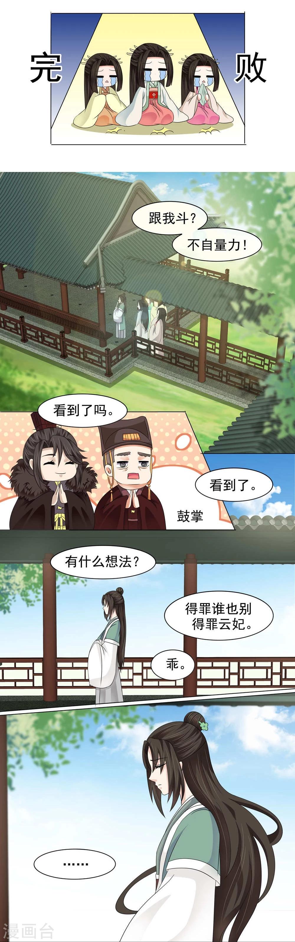 《陛下在上奉命龙阳》第11话 第9页