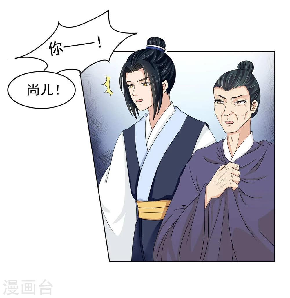 《陛下在上奉命龙阳》第13话 第12页