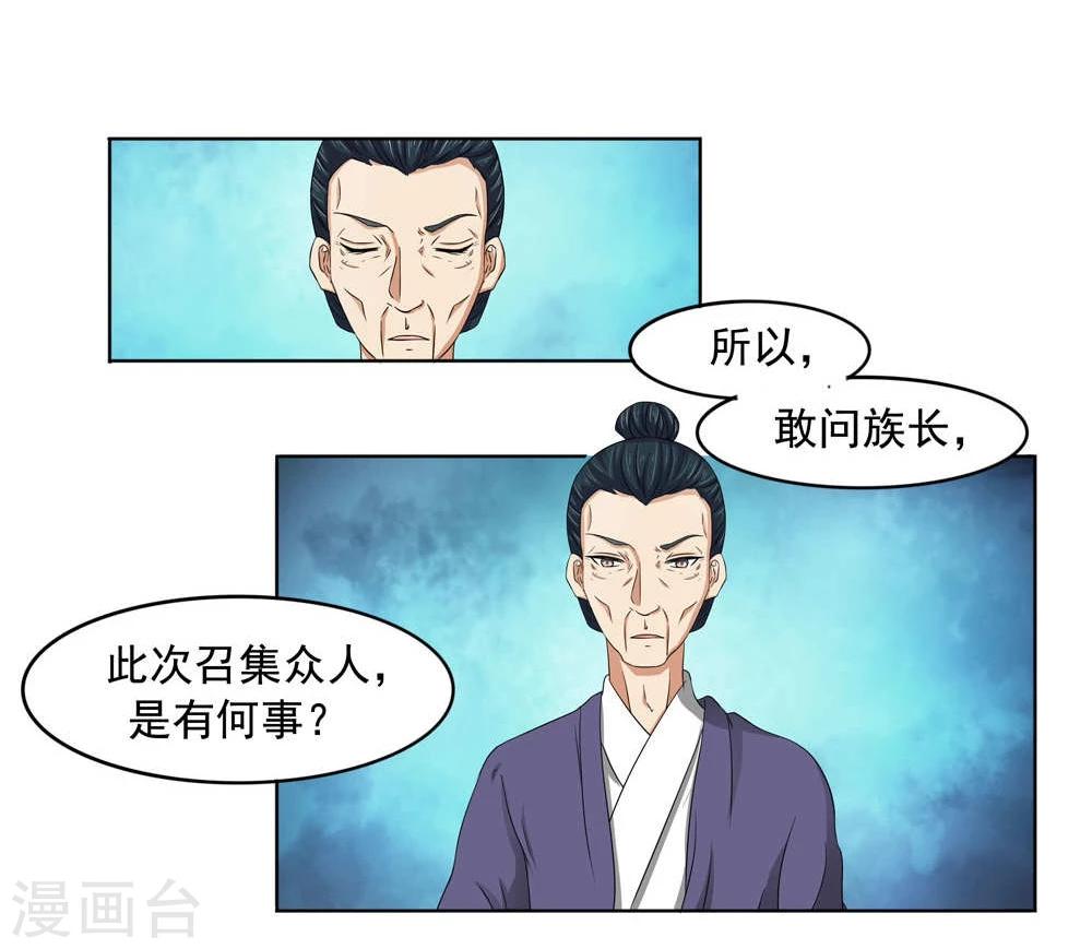 《陛下在上奉命龙阳》第13话 第13页